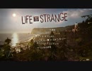 [LIFE IS STRANGE]少女の不可解な人生を実況 1