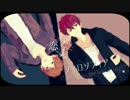 【MMDあんスタ】恋愛フィロソフィア【千秋・翠】
