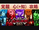 BLEACH ブレソル実況　part506(激突！仮面の軍勢 覚醒 心(+知))