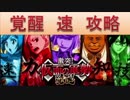BLEACH ブレソル実況　part507(激突！仮面の軍勢 覚醒 速)