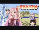 ドラゴン倒すまで帰れないVOICEROID実況！12【討伐編】琴葉姉妹①