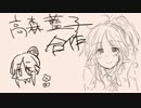 高森藍子合作（ひなあいが見たいので喜多日菜子ちゃんにも投票してね）