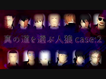 【MMD銀魂】 真の道を選ぶ人狼 : case 2 【真選組×人狼】