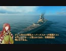 【Wows】琴葉姉妹とマミゾウ提督の大航海日誌　9日目