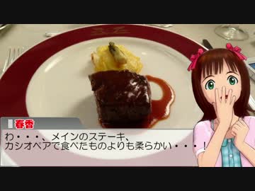 呑んべぇＰと春香+ひびたかが行く、お気楽旅行記Ｒ　第9話Aパート