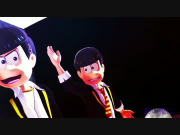 【MMDおそ松さん】たび松制服風長兄でGLIDE【松高文化祭】