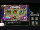 迫真ハースストーン部 HSIヨグンゾス発見ローグの裏技.hatutoukounotugi