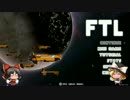 空へ飛び立てＦＴＬ！！その5【ゆっくり実況プレイ】