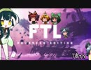 [ゆっくり実況]   FTL  その89