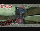 ゲームで泣きたい奴ちょっと来い　Part40【大神絶景版】