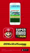 Super Mario Run 紹介映像