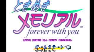 [実況 ] 初見で激闘！！　ときめきメモリアル　Part1