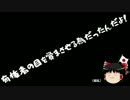 【ゆっくり保守】民進党蓮舫代表救世主説
