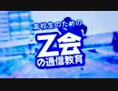【勉強シロイド誕生祭2016】冷やしZ会【OTOMAD's 6】