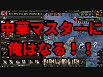【Hoi4】中国マスターを決めてみたpart3【5人実況】
