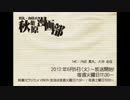 [2012.06.26] 真礼・由佳の「秋葉原漫画部」 #04