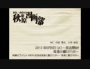 [2012.07.17] 真礼・由佳の「秋葉原漫画部」 #07
