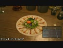 【FF15】メシだ(`・(ｪ)・´)おみまいするぞ　店編その2【2/6】