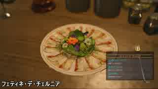 【FF15】メシだ(`・(ｪ)・´)おみまいするぞ　店編その2【2/6】
