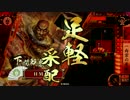 【戦国大戦】本願寺大将と共に乱世の終焉を目指す　その152【正一位Ｂ】