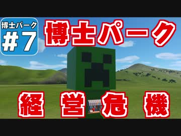 【Planet Coaster 】ようこそ！　博士パークへ！　＃７【ゆっくり実況】