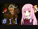 【マリオwii】小さなマリオの冒険記Pt.11【琴葉姉妹縛り実況】