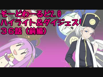 【SW2.0】ゆるっとそーどわーるど３６（前編）【オリジナル卓】