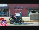 衣玖さんと往くバイク旅『Part5・聖地大洗キャンツー最終日』