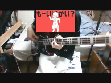 ダンスロボットダンス【ベースで弾いてみた】