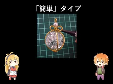 水奈瀬コウのビー玉アクセサリー講座1　「簡単」タイプ