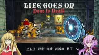 #01【パズルアクション】なんとなく[Life Goes On: Done to Death]【VOICEROID+実況】