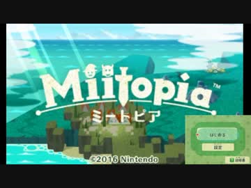Miitopia(ミートピア)で実況者達が新たな冒険へ　実況1