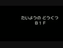 [実況]目が覚めたら先生からポケモンになっていました。　26時間目