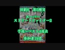 旧劇6～格闘レトロゲーム対戦会～ part5　スパ2　予選