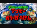 【ポケモンSM１匹縛り】アゴピーのだいぼうけん　ぱーと４