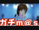 ガチ過ぎて誰もついてこれないアイマスOFA実況 #119.5