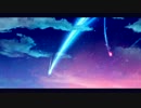 【君の名は。】前前前世を歌ってみたのだ。ハレマル