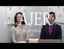 『山本優美子「日韓合意」一年を斬る①』藤井実彦　AJER2016.12.9(4)