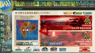発令！「艦隊作戦第三法」