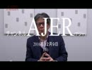 真珠湾攻撃75周年、大東亜戦争とは何だったのか①西村幸祐 AJER2016.12.9(6)