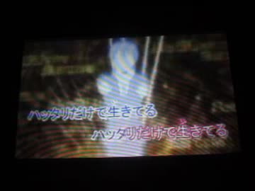 ハッタリだけで生きてる　オン　歌ってみた