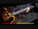 【ドラクエ】メタルギターで弾いてみた すぎやまこういち【３０周年】
