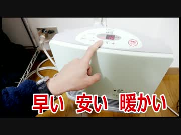 コスパ最強のガスファンヒーターを買いました