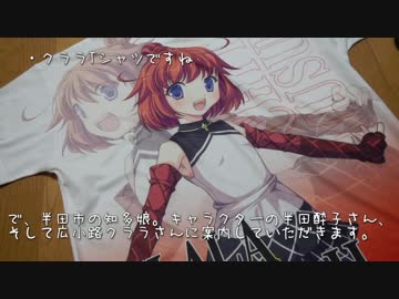 【知多娘。外伝6】バイクで半田市を旅してみた