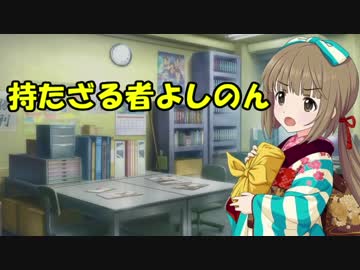 持たざる者よしのん