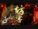 【戦国大戦】 決めるぞ！下剋上 ＃1793 vs火神武蔵