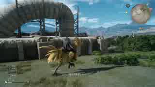 【FF15】【バグ】消えたグラディオ