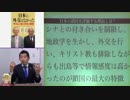 『最速新書超レビュー「日本に外交はなかった」』藤井実彦AJER2016.12.09(CM1)