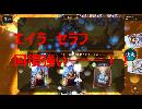 【シャドバ実況】エイラセラフ　回復強くね？