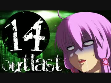 【OUTLAST】ゆかりん精神病院で精神崩壊 #14【VOICEROID+実況】